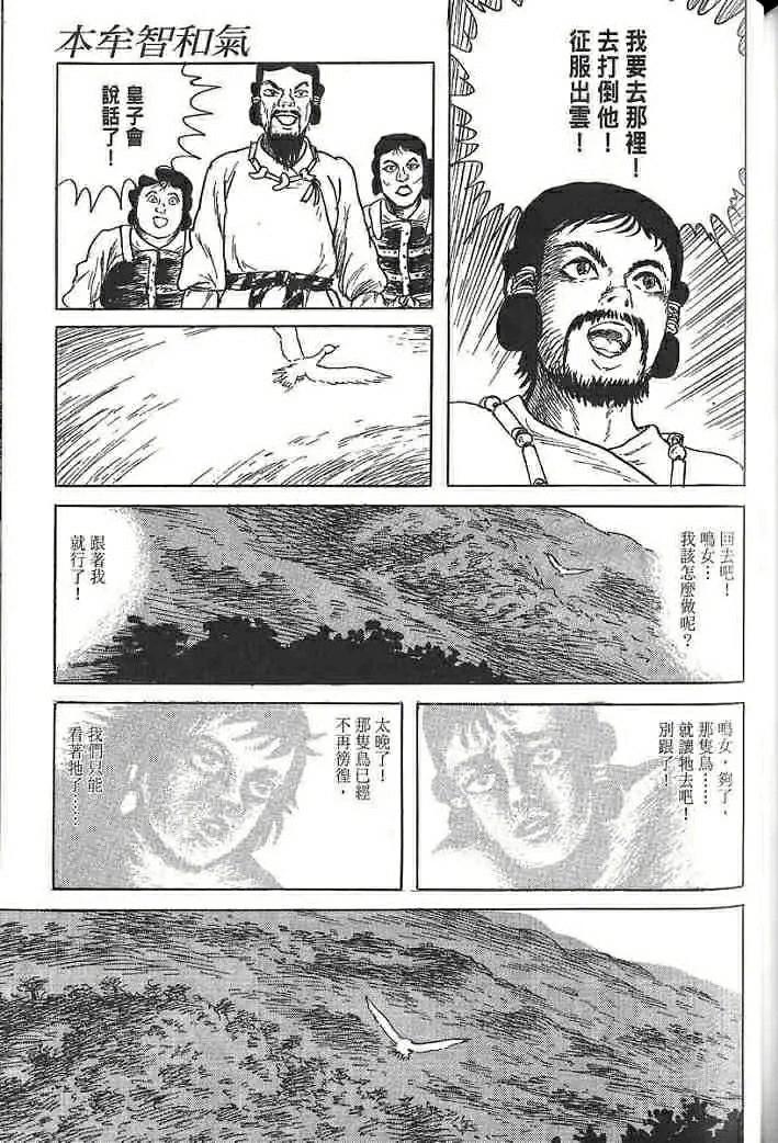 幻想鳥類物語 - 本牟智和氣(2/2) - 3