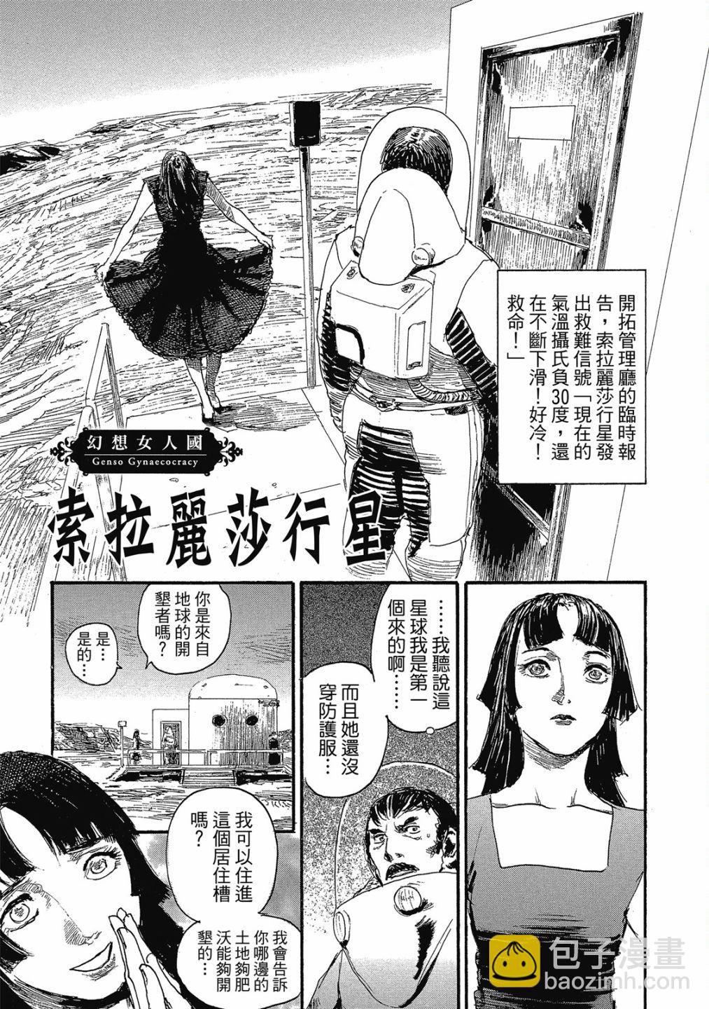 幻想女人國 - 第01卷(2/3) - 6