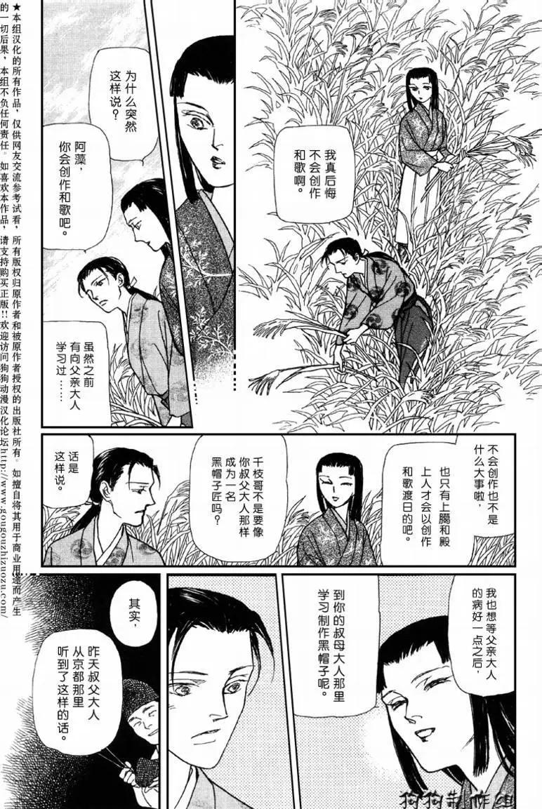 幻想绮贴 - 玉藻前01回(1/2) - 4