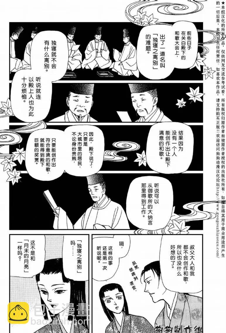 幻想绮贴 - 玉藻前01回(1/2) - 5