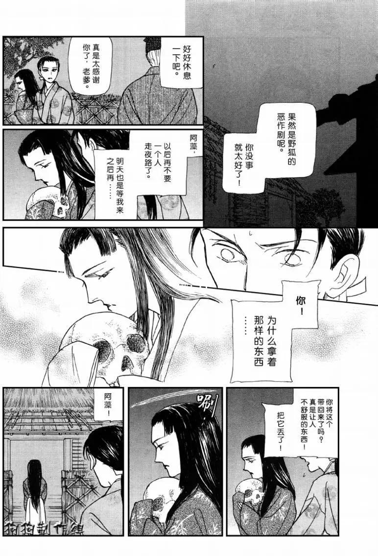 幻想绮贴 - 玉藻前01回(1/2) - 5