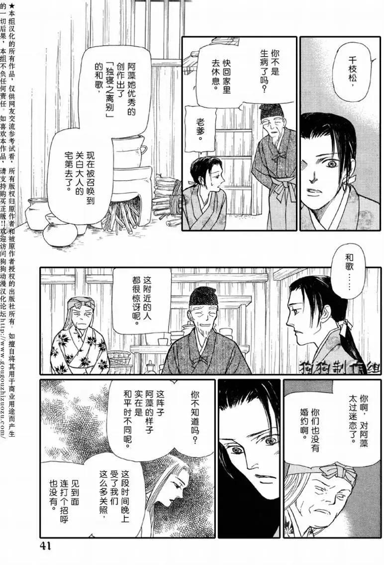 幻想绮贴 - 玉藻前01回(1/2) - 6