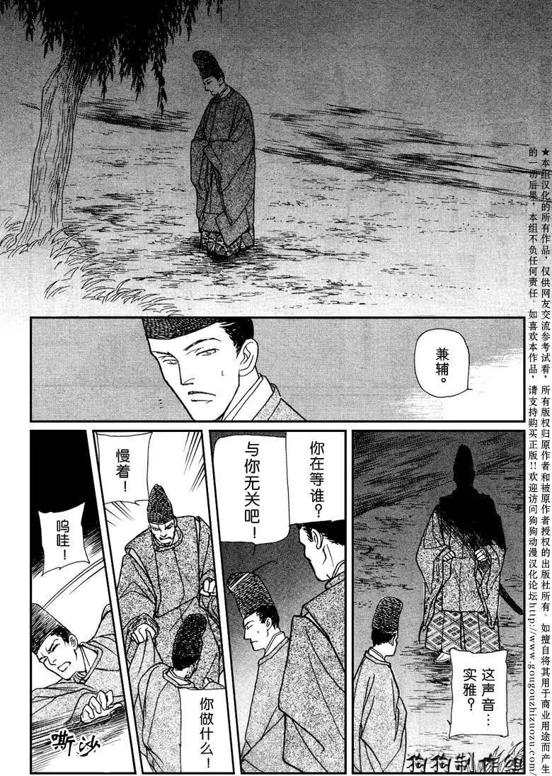 幻想绮贴 - 玉藻前03回(1/2) - 2