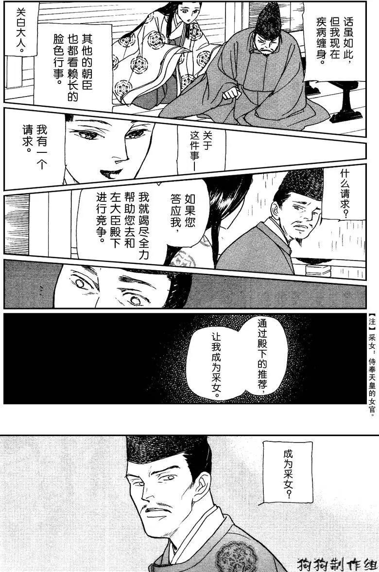 幻想绮贴 - 玉藻前03回(1/2) - 4