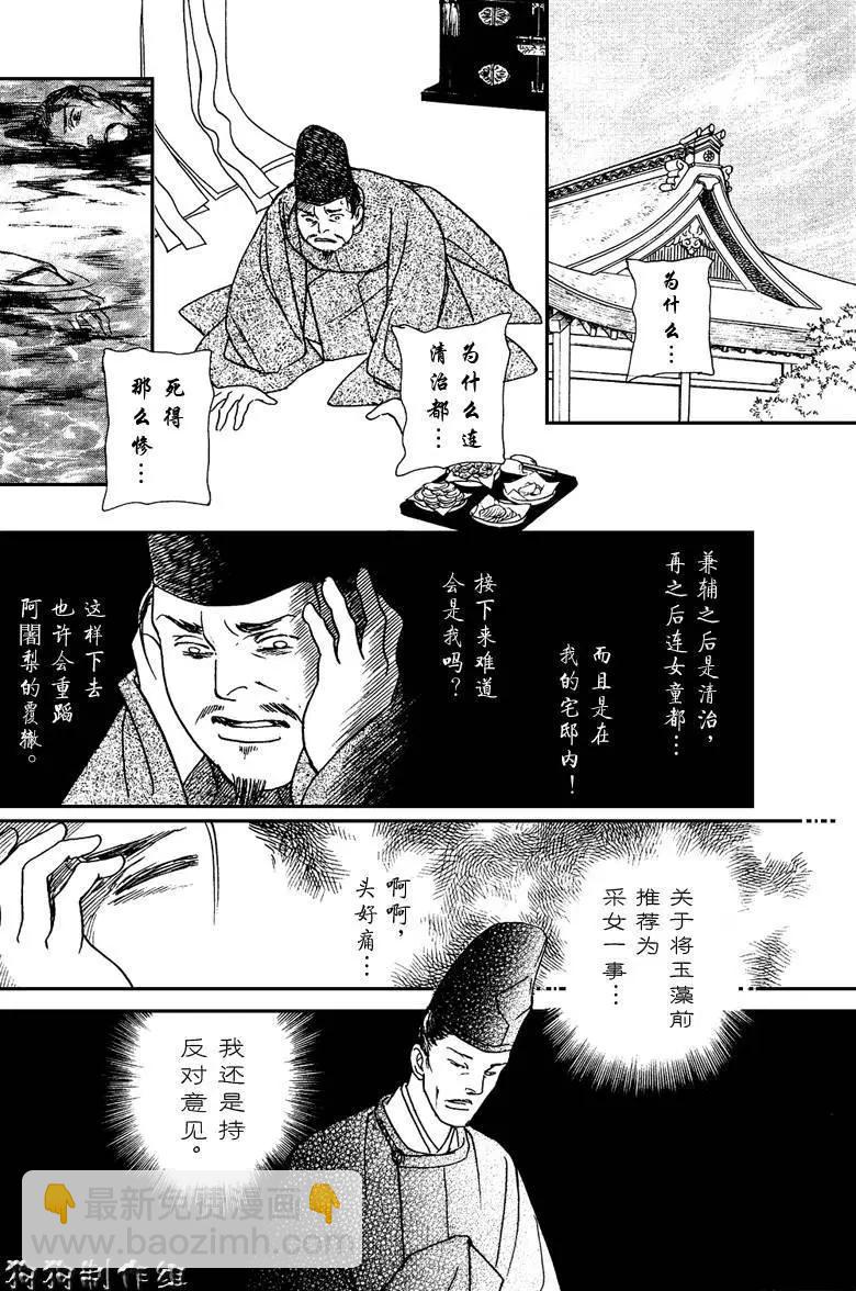 幻想绮贴 - 玉藻前03回(1/2) - 4