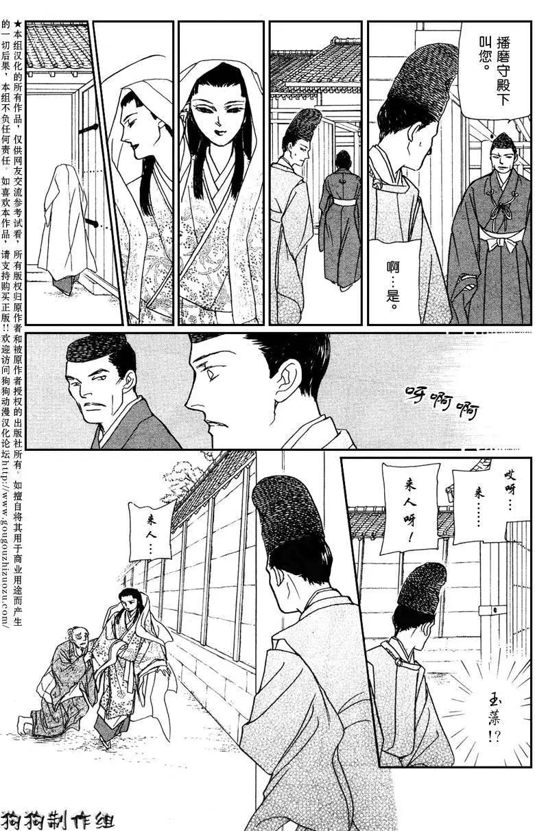 幻想绮贴 - 玉藻前03回(1/2) - 2