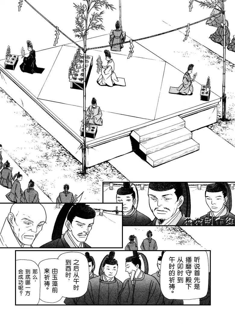 幻想绮贴 - 玉藻前03回(1/2) - 4