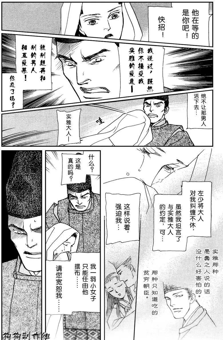 幻想绮贴 - 玉藻前03回(1/2) - 1