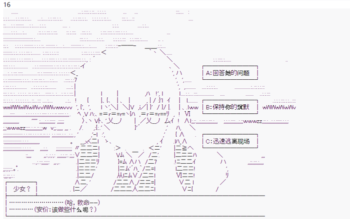 幻想少女~餘罪七日~ 1st - 第四日(1/2) - 8