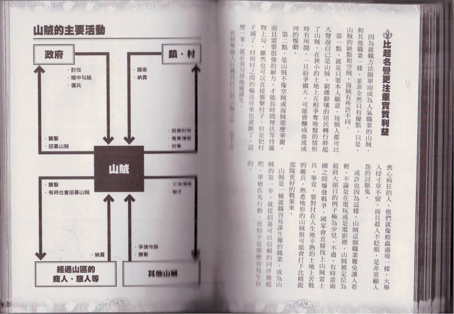 幻想世界的職業事典 - 第1卷(2/3) - 2