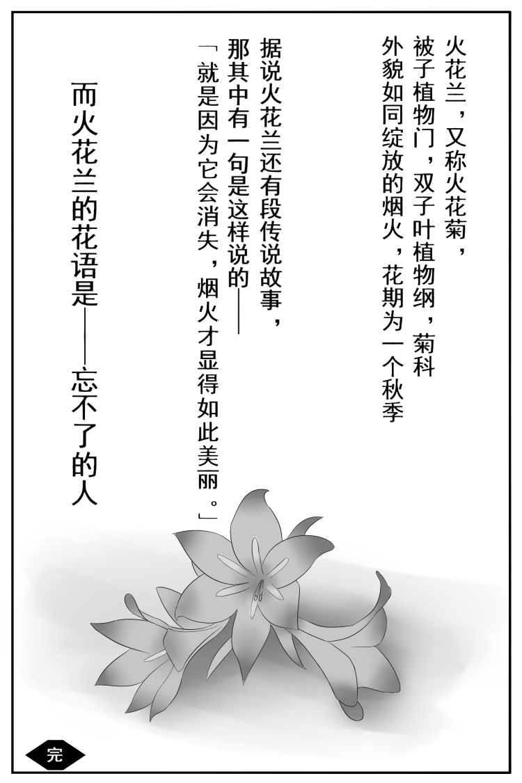 幻想探尋錄·火花蘭之語 - 短篇 - 6