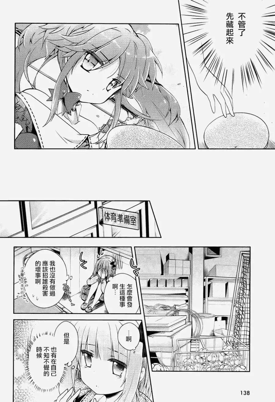 幻想娃娃 - 第01回 - 5