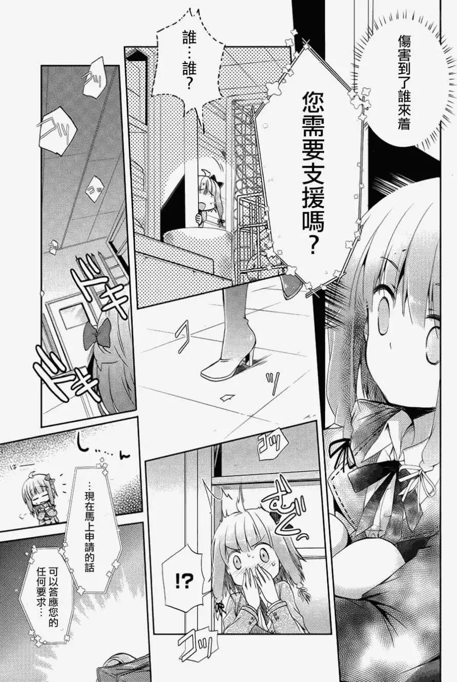 幻想娃娃 - 第01回 - 6
