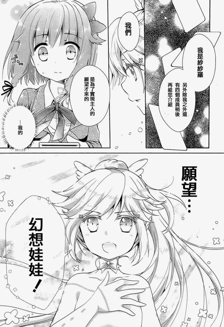 幻想娃娃 - 第01回 - 5