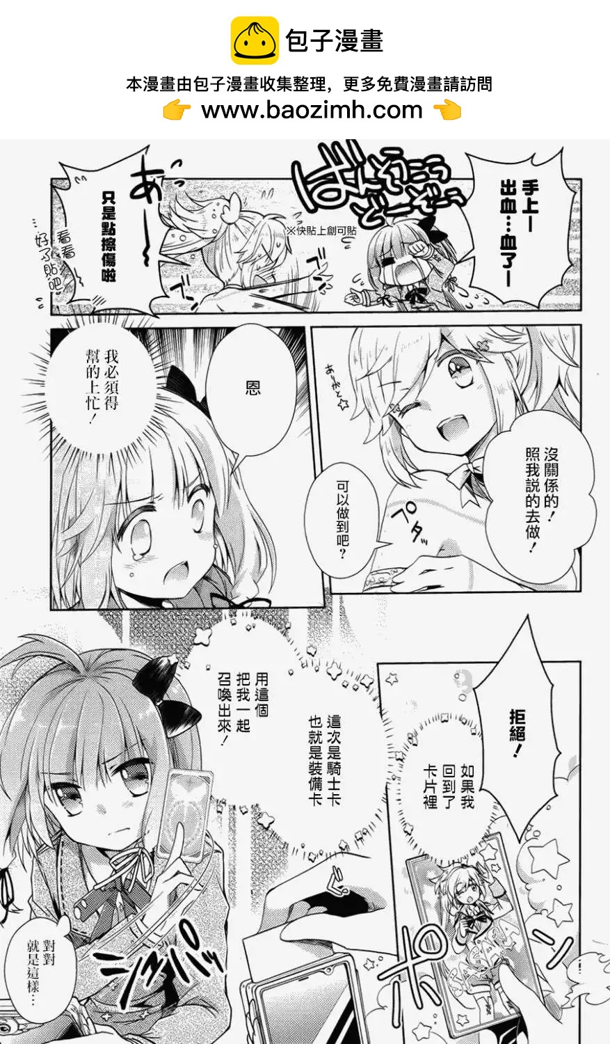 幻想娃娃 - 第01回 - 5