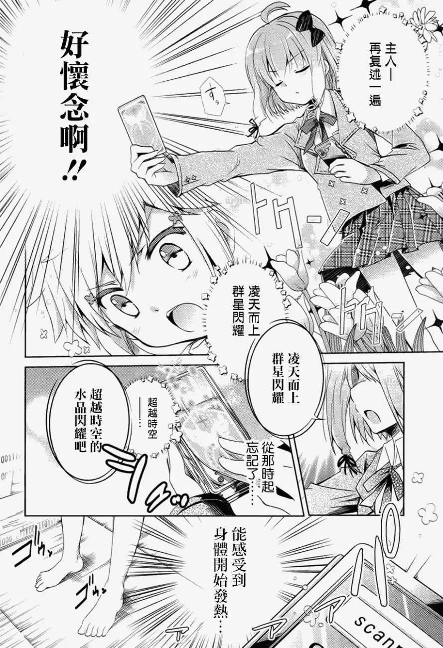 幻想娃娃 - 第01回 - 6