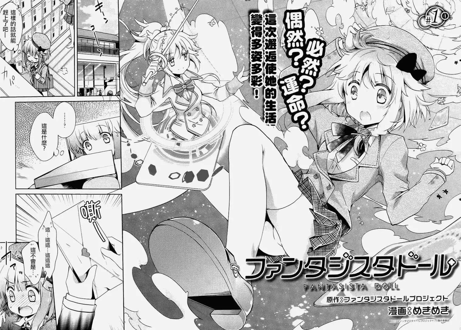 幻想娃娃 - 第01回 - 3