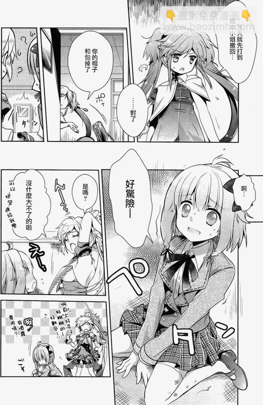幻想娃娃 - 第01回 - 6