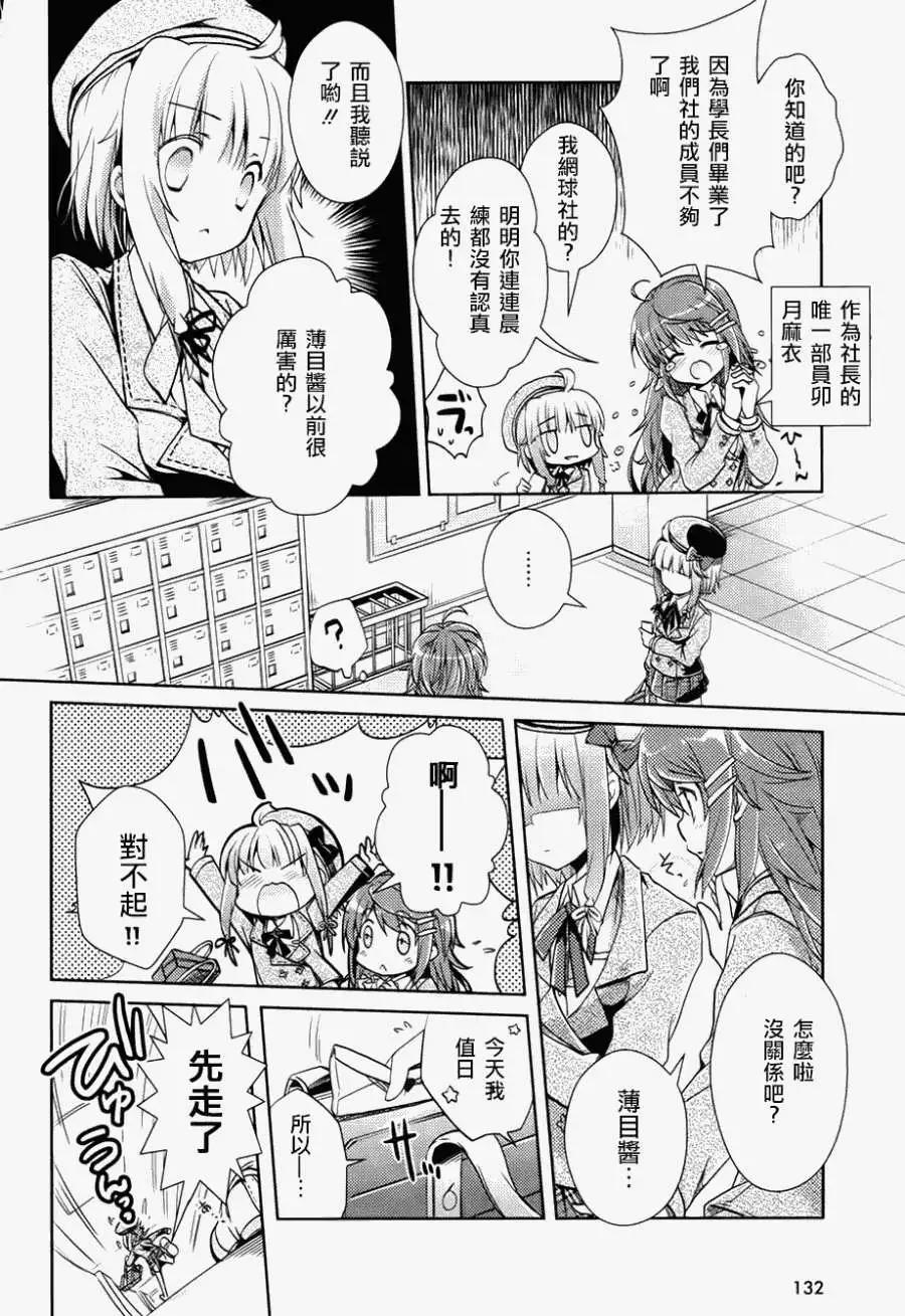 幻想娃娃 - 第01回 - 6