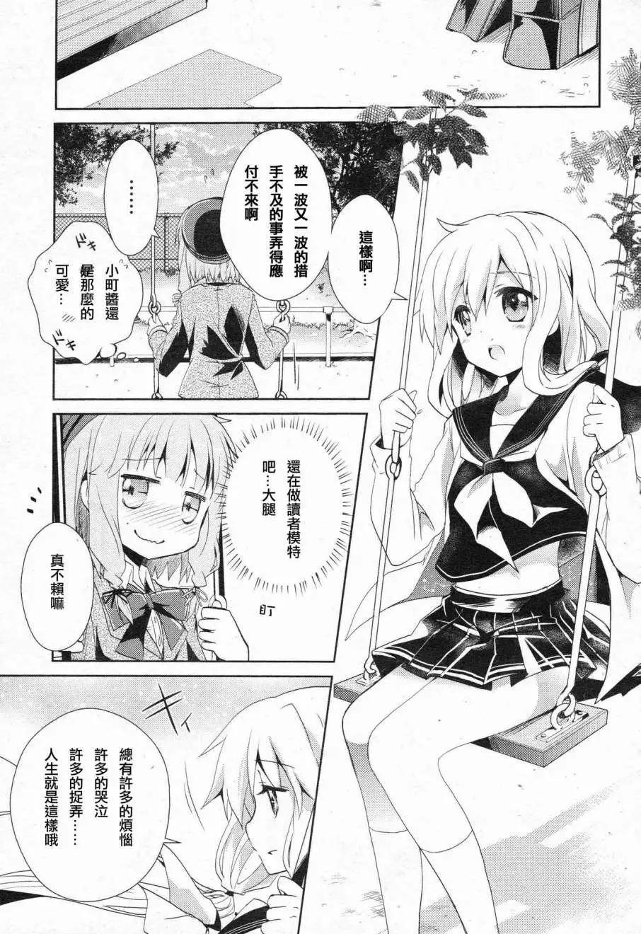 幻想娃娃 - 第03回 - 1