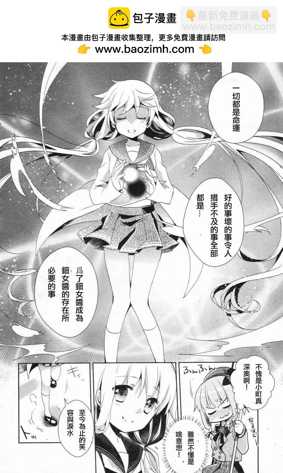 幻想娃娃 - 第03回 - 2