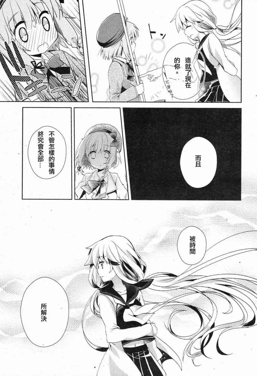 幻想娃娃 - 第03回 - 3