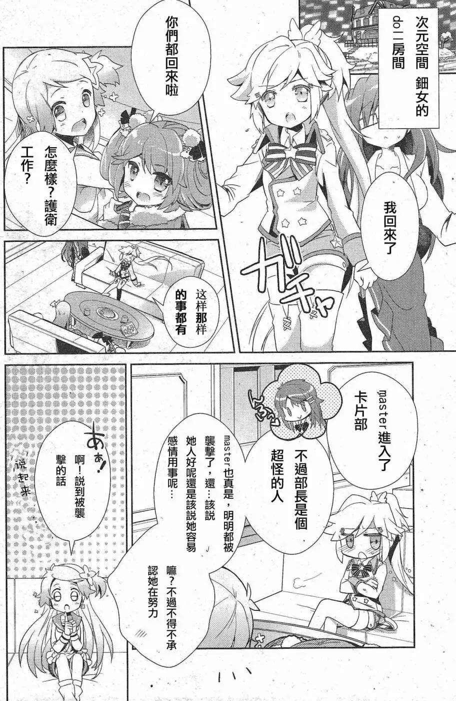 幻想娃娃 - 第03回 - 4