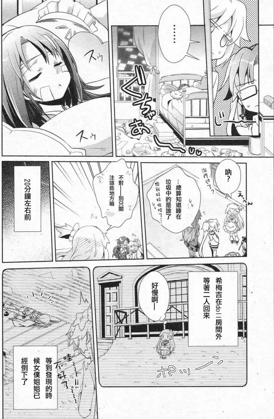 幻想娃娃 - 第03回 - 2