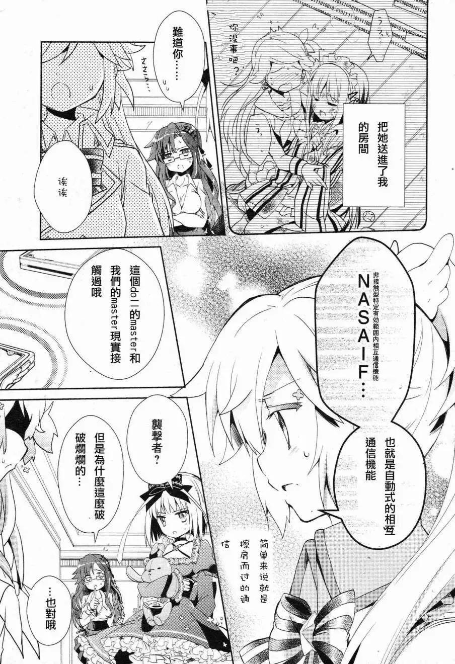 幻想娃娃 - 第03回 - 3