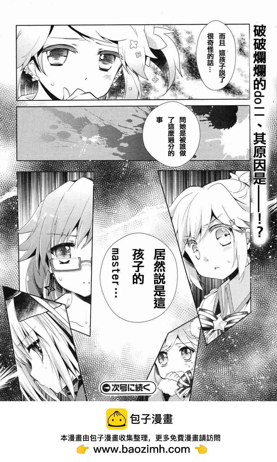 幻想娃娃 - 第03回 - 4