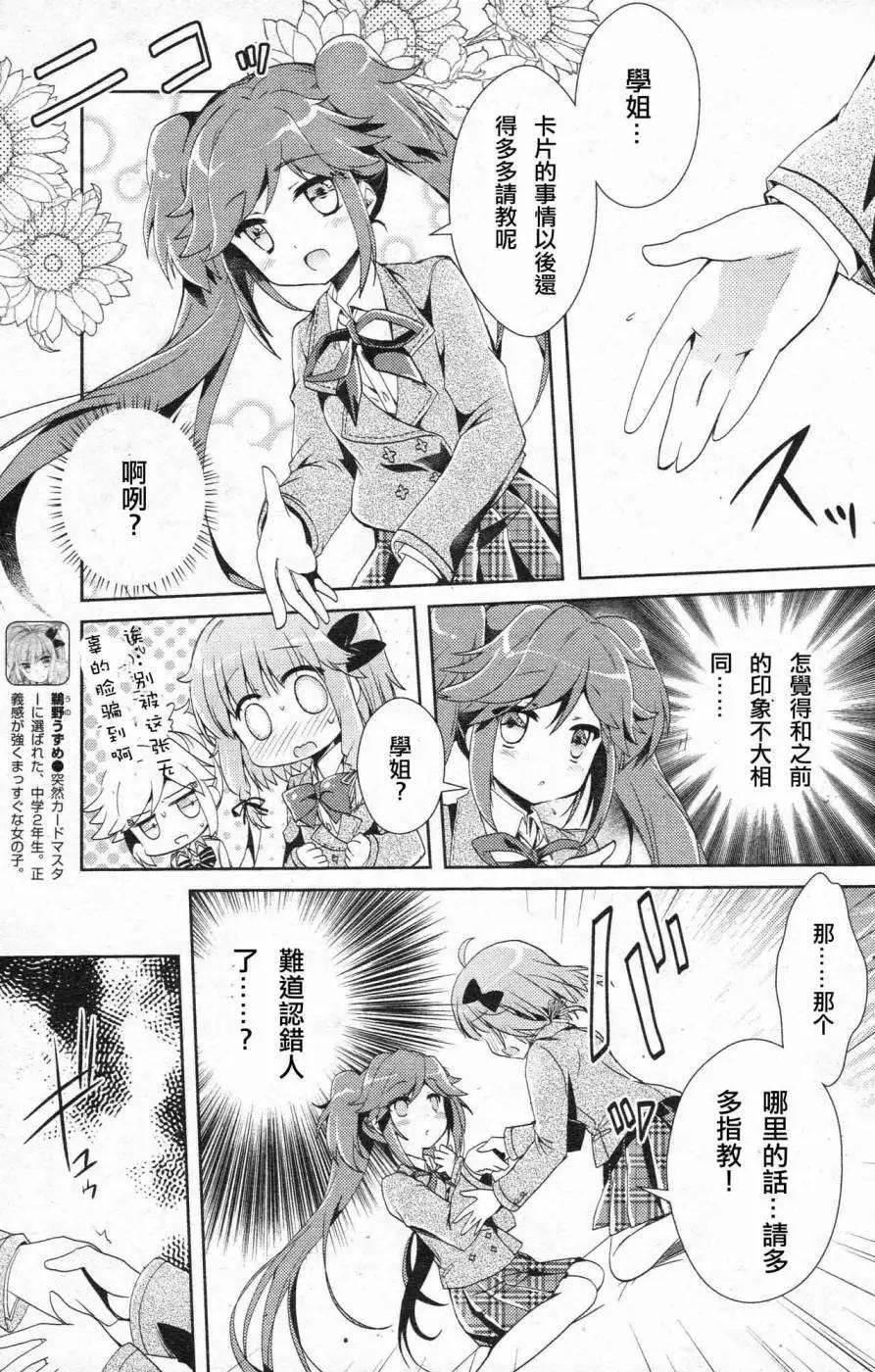 幻想娃娃 - 第03回 - 3