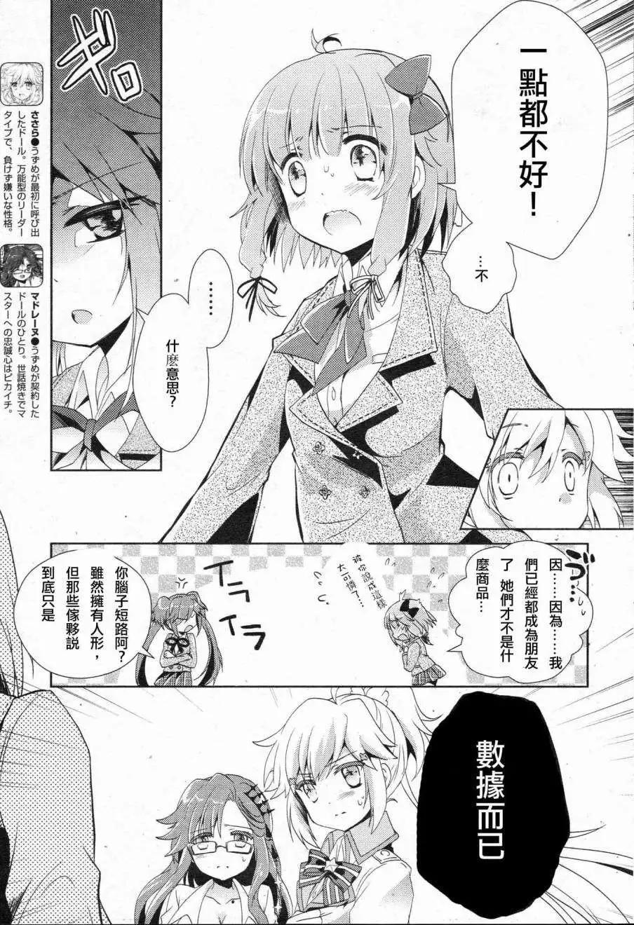幻想娃娃 - 第03回 - 3
