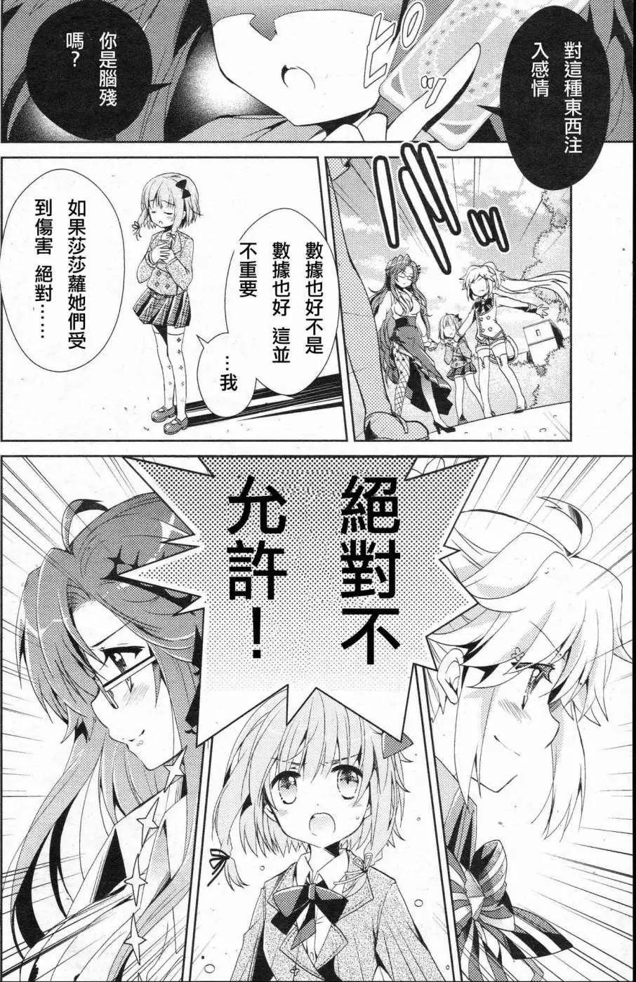 幻想娃娃 - 第03回 - 4