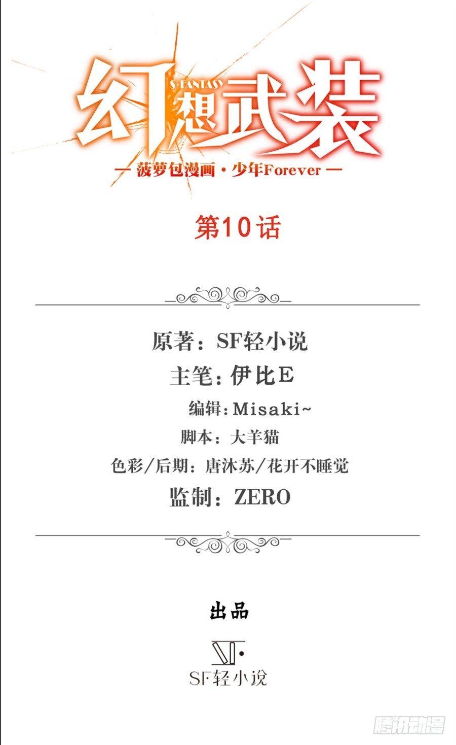 幻想武裝 - 第十話(1/2) - 2