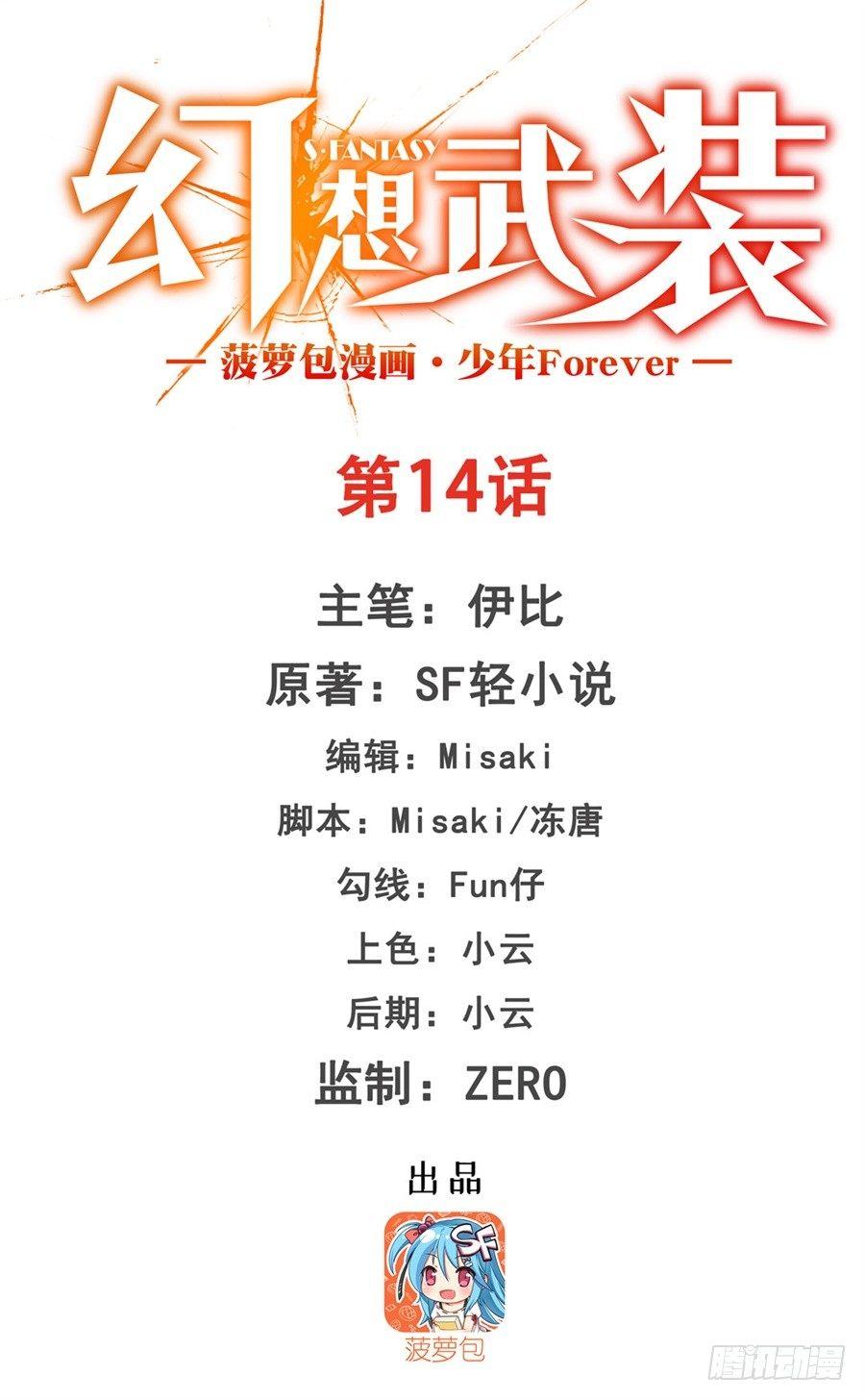 幻想武裝 - 第十四話(1/2) - 1