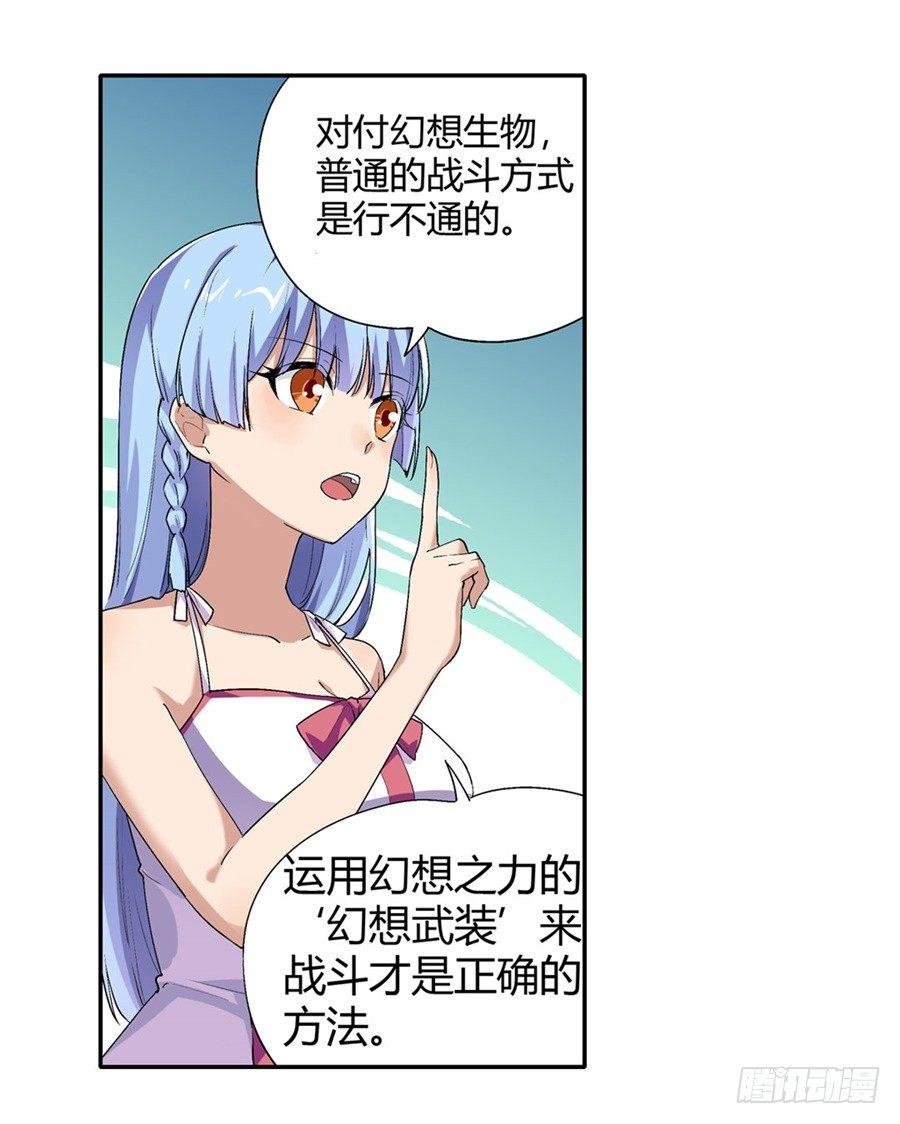 幻想武裝 - 第十四話(2/2) - 4