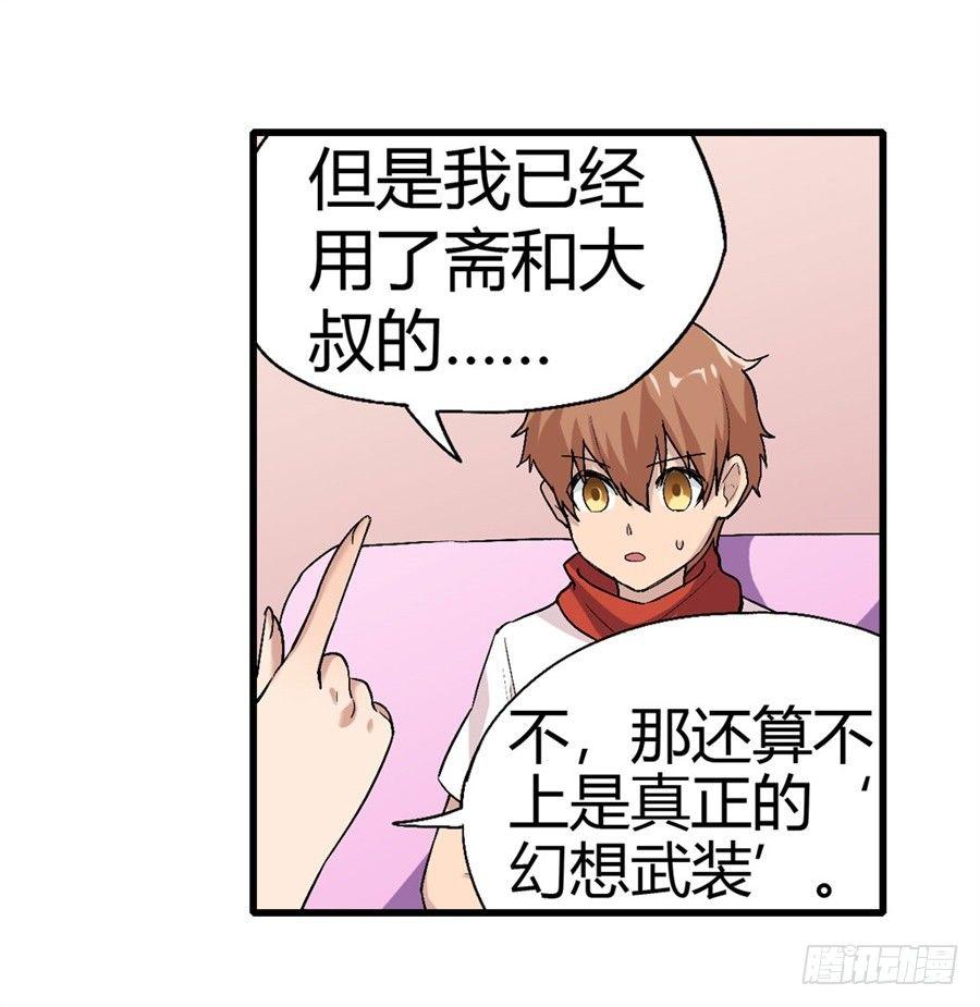 幻想武裝 - 第十四話(2/2) - 1