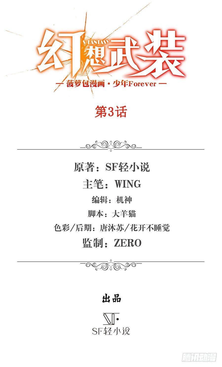 幻想武裝 - 第三話(1/3) - 1