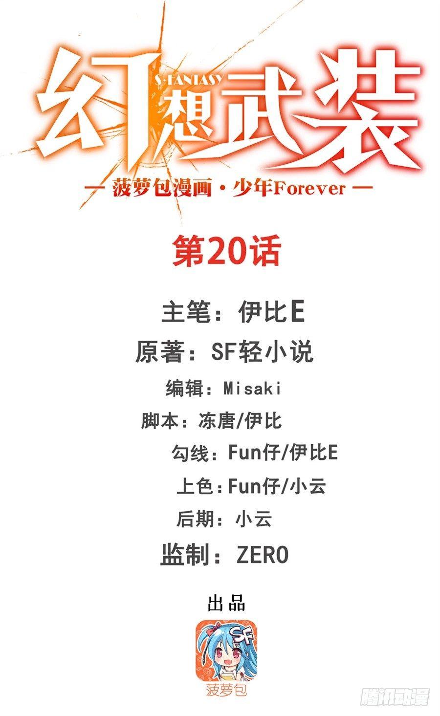 幻想武裝 - 第二十話 - 1