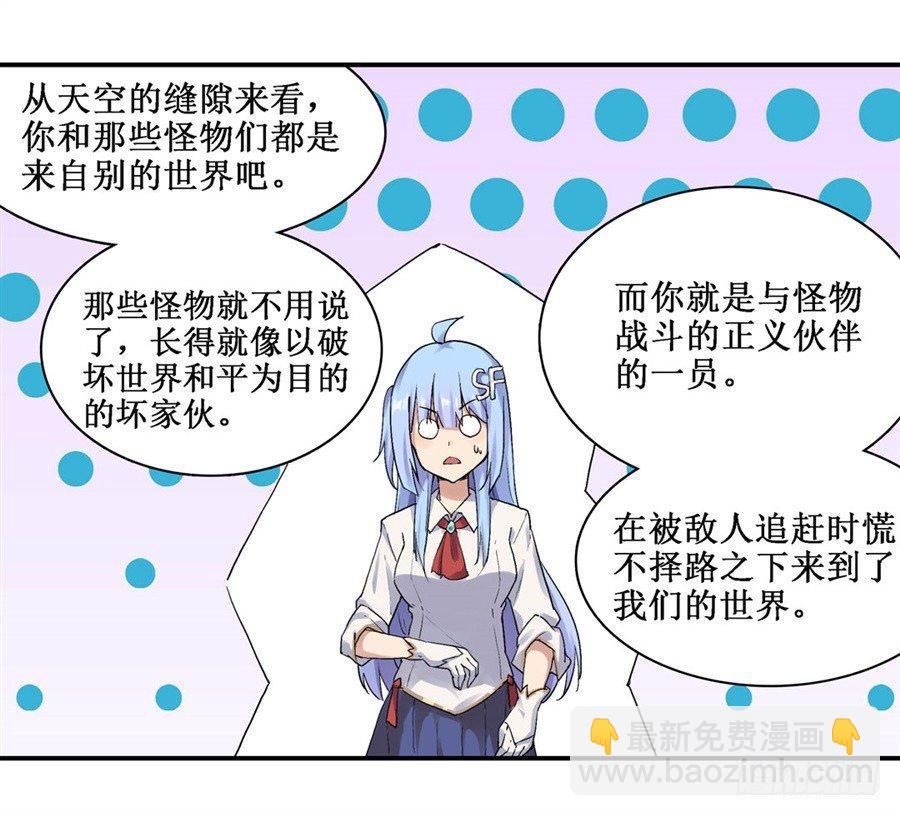 幻想武裝 - 第二十六話 - 4