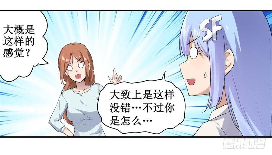 幻想武裝 - 第二十六話 - 6