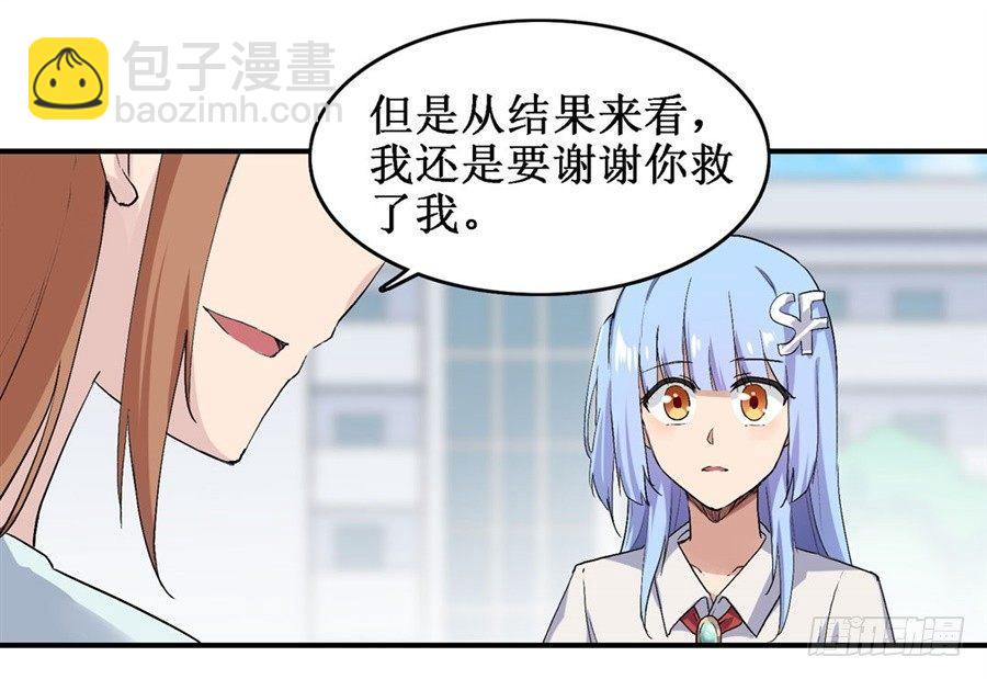 幻想武裝 - 第二十六話 - 2