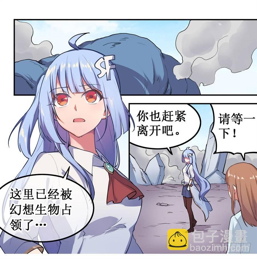 幻想武裝 - 第二十六話 - 3