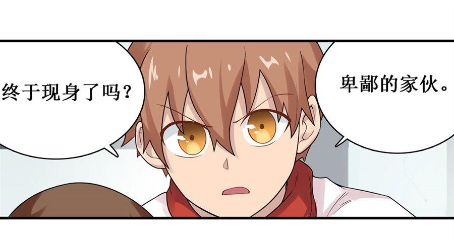 幻想武裝 - 第二十八話 - 6