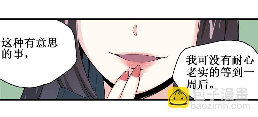 幻想武裝 - 第二十八話 - 6