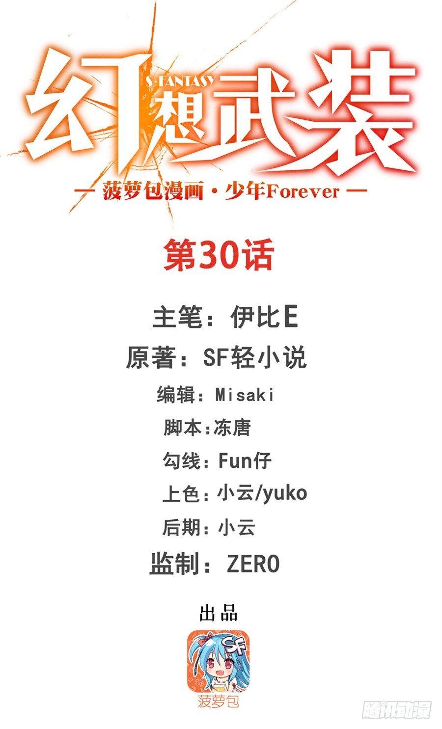 幻想武裝 - 第三十話 - 2