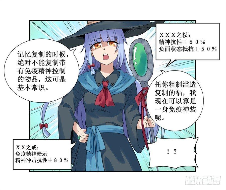 幻想武裝 - 第三十話 - 6