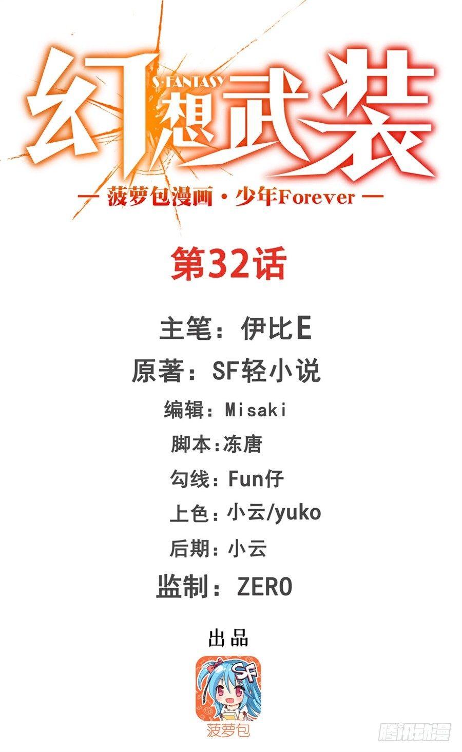 幻想武裝 - 第三十二話 - 2