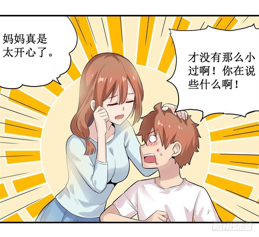 幻想武裝 - 第三十二話 - 4