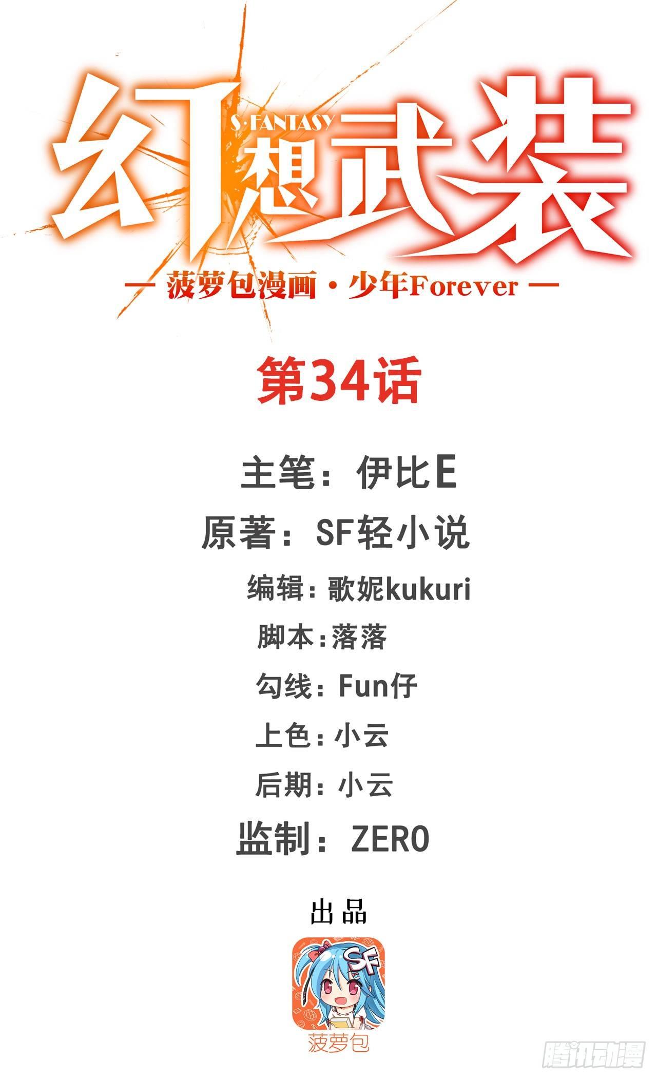 幻想武裝 - 第三十四話 - 2